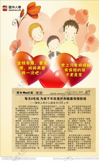 国华人寿展板图片