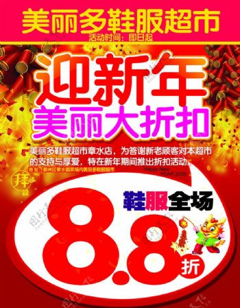 服装迎新年海报图片