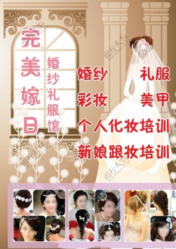 婚纱礼服化妆培训海报图片