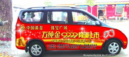 中国黄金车身广告图片