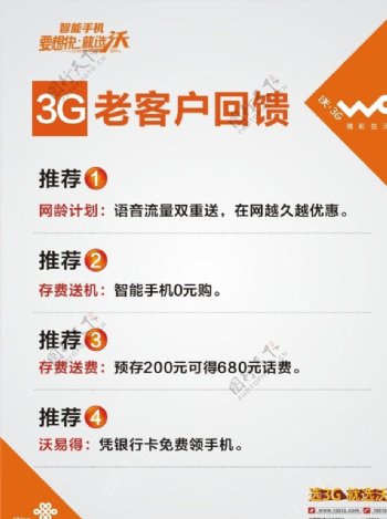 中国联通3G老客户回馈海报图片