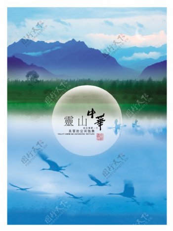 中华灵山旅游风景区海报图片