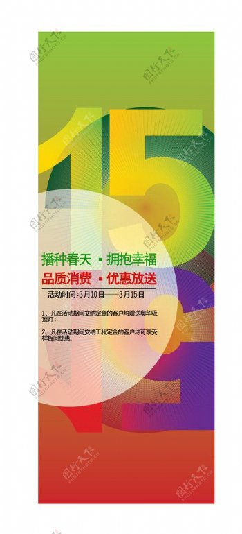 315消费者权益日活动促销展架图片