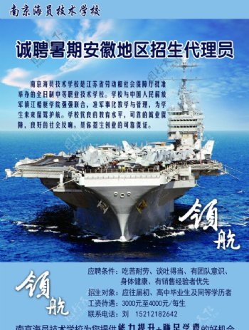 南京海员技术学校招聘图片