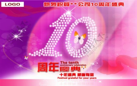 10周年店庆海报设计图片