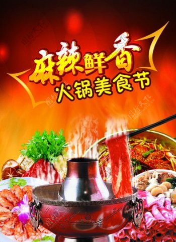 火锅美食节海报图片