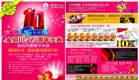 2011金佰川鞋业10周年店庆图片
