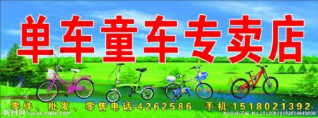 单车童车专卖店招牌图片