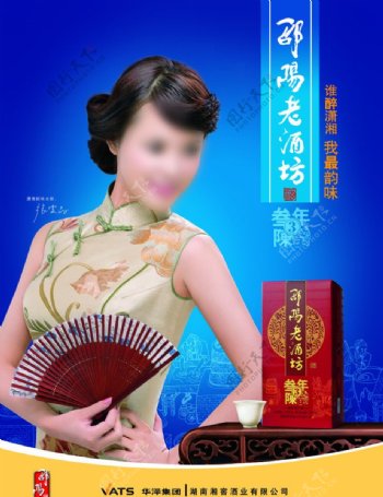 邵阳老酒坊三年海报图片