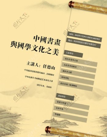 中国书画与国学文化之美平面海报图片