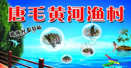 黄河渔村图片