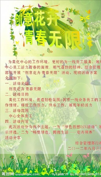 创意花卉青春无限图片