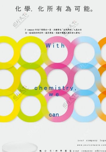 化学公司海报图片