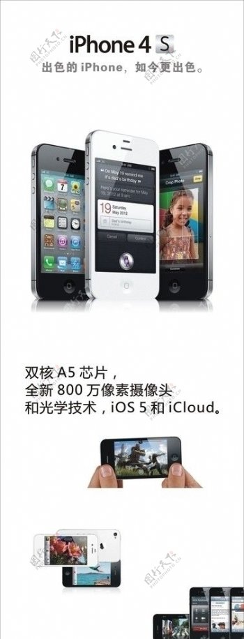 苹果4S图片