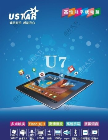 U7海报设计图片