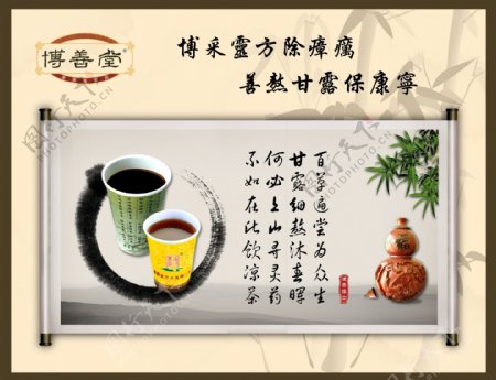 博善堂凉茶广告图片