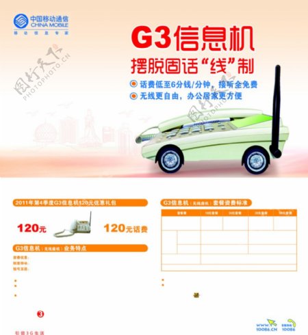 中国移动G3信息机图片