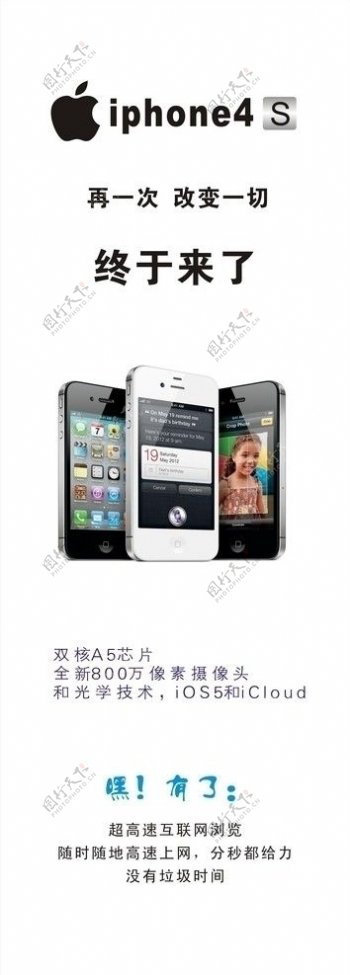 苹果4s宣传图片