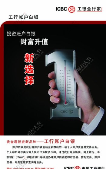 中国工商银行温度计图片