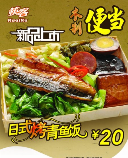 日式烤青鱼饭便当吊旗海报图片