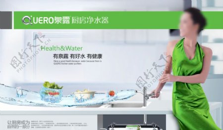 泉露厨房净水器海报图片