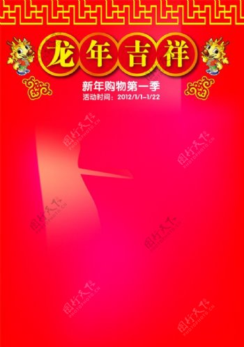 春节新年商场超市报广模板图片