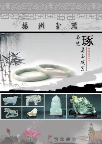 扬州玉器海报图片