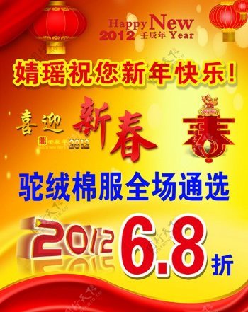 2012龙年喜迎新春广告图片