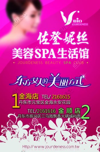 佐登妮丝美容spa生活馆图片