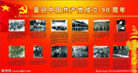 建党90周年图片