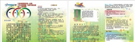 画册宣传单久智夏令营宣传海报图片