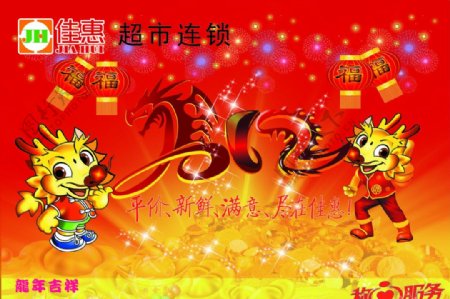 2012新年春节背景图片