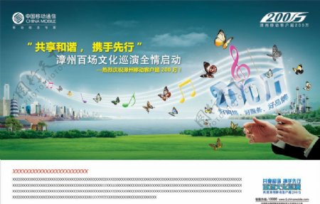 中国移动文化巡演海报图片