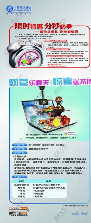 中国移动网上营业厅展架图片