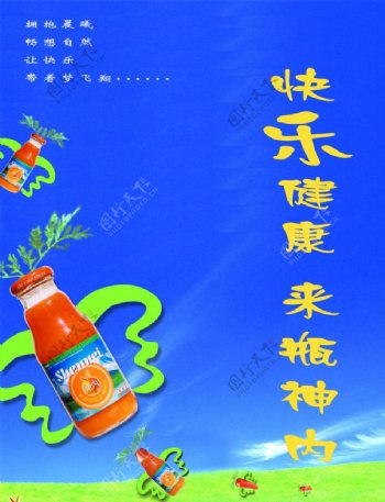 胡萝卜汁海报设计图片