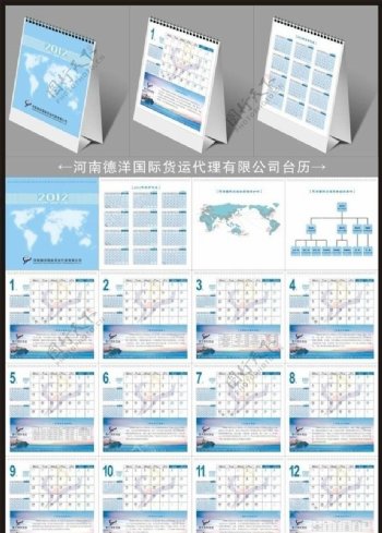 德洋国际货运公司台历图片