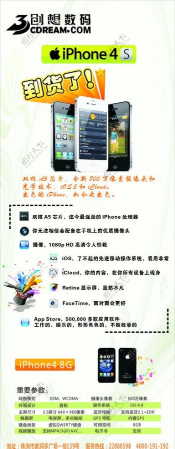 iphone手机宣传展架图片