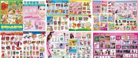 2011年三八女人节春天里超市DM单图片