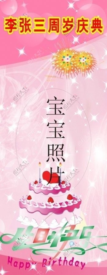 生日庆典X展架图片