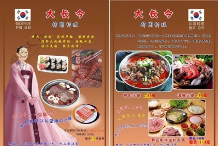 韩式火锅烤肉宣传单图片