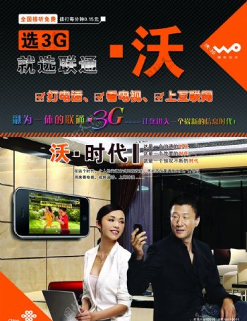 中国联通沃3G图片