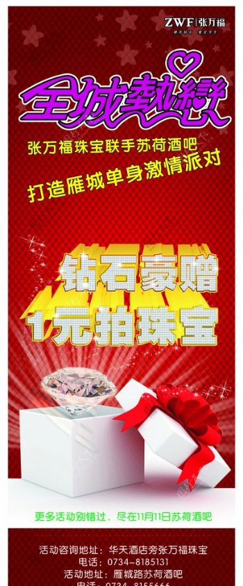 张万福珠宝活动海报图片