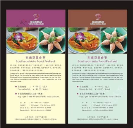 东南亚美食节海报图片