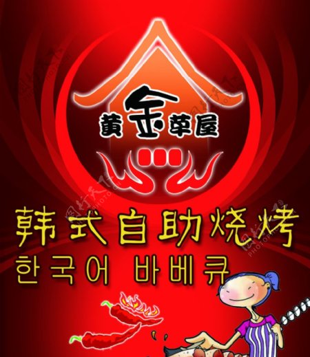 韩式烧烤海报图片