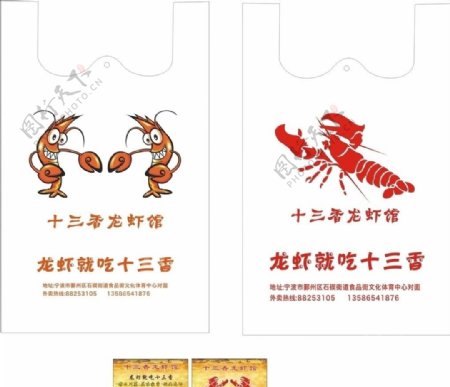十三香龙虾塑料袋名片图片