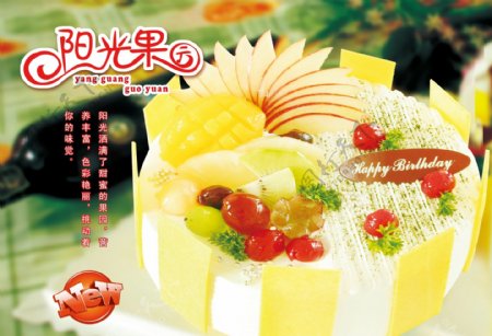 阳光果园蛋糕图片