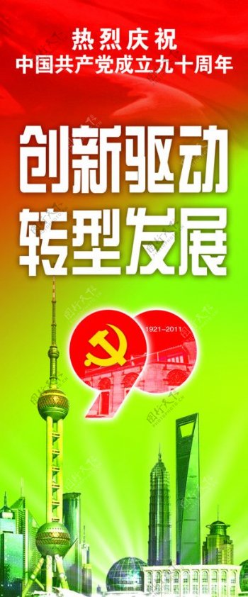 建党90周年图片