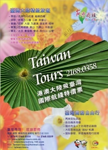 台湾商旅图片