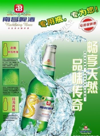 南昌啤酒POP海报图片