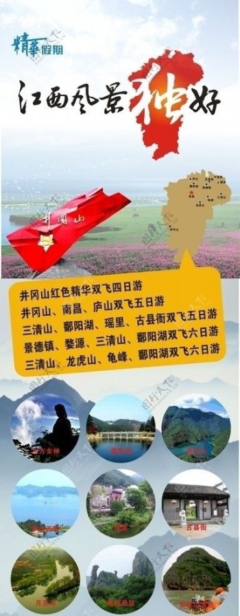 旅游X展架图片